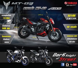 รุ่นและราคา Yamaha MT-03 ปี 2015