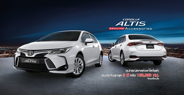 รุ่นและราคา Toyota Altis 2020 และชุดแต่ง โตโยต้า อัลติส ของแท้