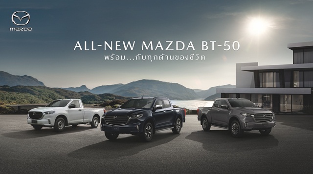 10 เหตุผลที่ควรเลือก All-New Mazda BT-50 2021 เป็นปิกอัพคู่ใจในยุคนี้