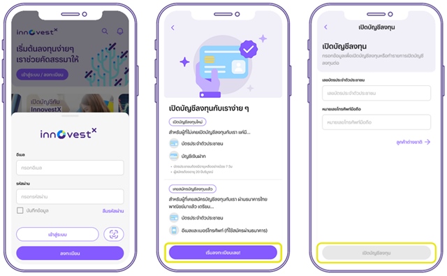 วิธีการสมัคร InnovestX และขั้นตอนการยืนยันตัวตนก่อนเริ่มลงทุน