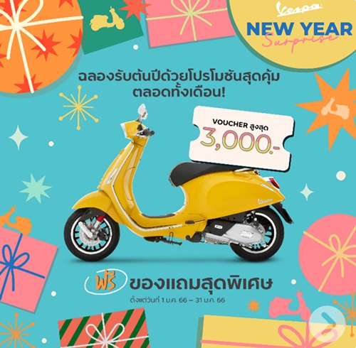 Vespa New Year Surprise! กับโปรโมชันเวสป้า 2023 และของพรีเมียมสุดพิเศษ