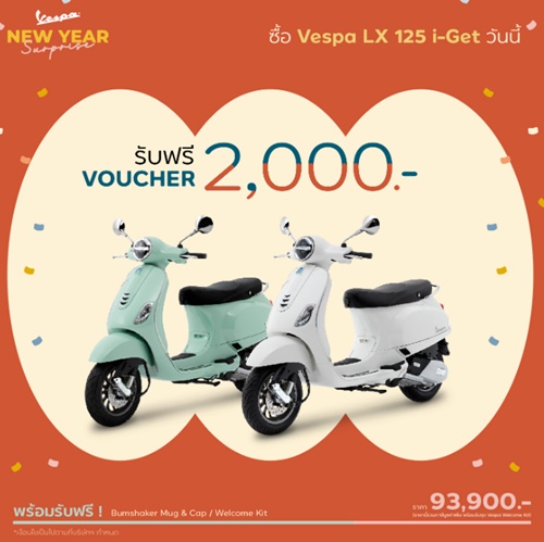 Vespa New Year Surprise! กับโปรโมชันเวสป้า 2023 และของพรีเมียมสุดพิเศษ