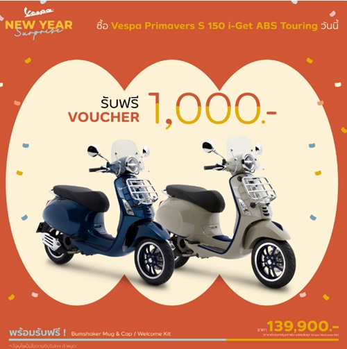 Vespa New Year Surprise! กับโปรโมชันเวสป้า 2023 และของพรีเมียมสุดพิเศษ