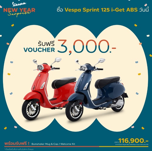 Vespa New Year Surprise! กับโปรโมชันเวสป้า 2023 และของพรีเมียมสุดพิเศษ