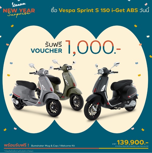 Vespa New Year Surprise! กับโปรโมชันเวสป้า 2023 และของพรีเมียมสุดพิเศษ